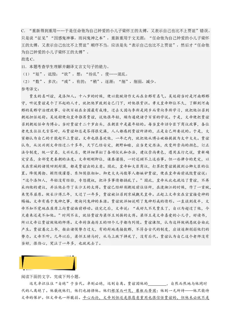 11.1《过秦论》（分层作业）（解析版）-上好课2022-2023学年高二语文选择性必修中册同步备课系列（统编版）_new_E015高中全科试卷_语文试题_选修中_4.新版高中语文试卷选择性必修中册