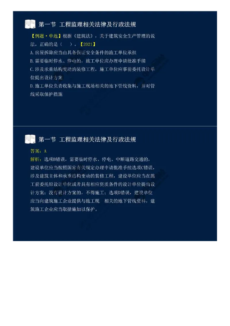 09.第三章-第一节-工程监理相关法律及行政法规（二）.mp4_监理工程师_2025监理工程师_2025年监理工程师SVIP_2025年监理概论法规SVIP_02-基础精讲✿高端面授✿深度强化_讲义