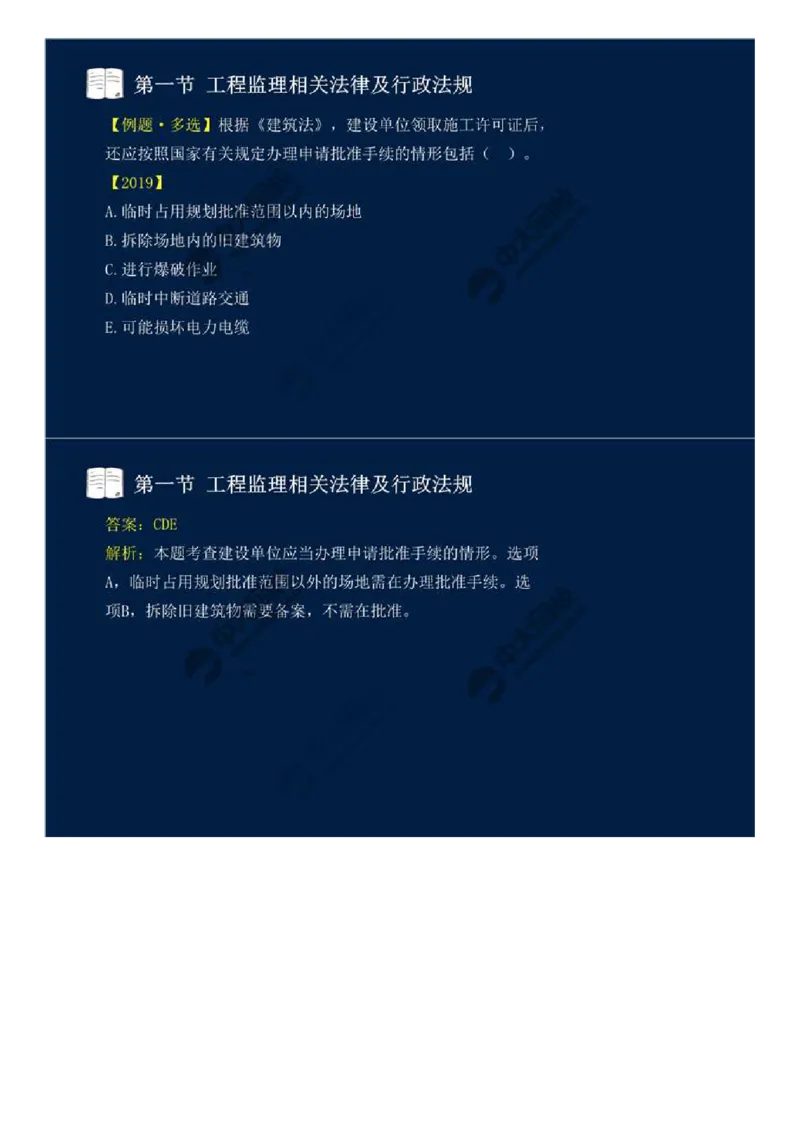 09.第三章-第一节-工程监理相关法律及行政法规（二）.mp4_监理工程师_2025监理工程师_2025年监理工程师SVIP_2025年监理概论法规SVIP_02-基础精讲✿高端面授✿深度强化_讲义