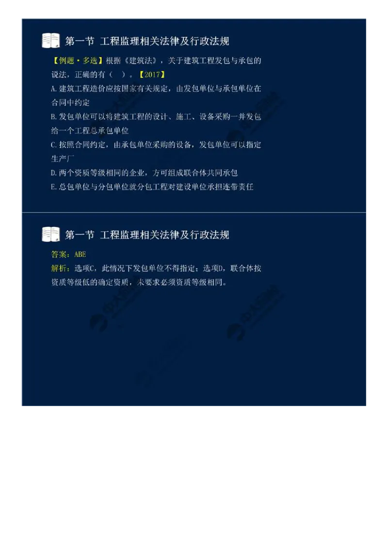 09.第三章-第一节-工程监理相关法律及行政法规（二）.mp4_监理工程师_2025监理工程师_2025年监理工程师SVIP_2025年监理概论法规SVIP_02-基础精讲✿高端面授✿深度强化_讲义