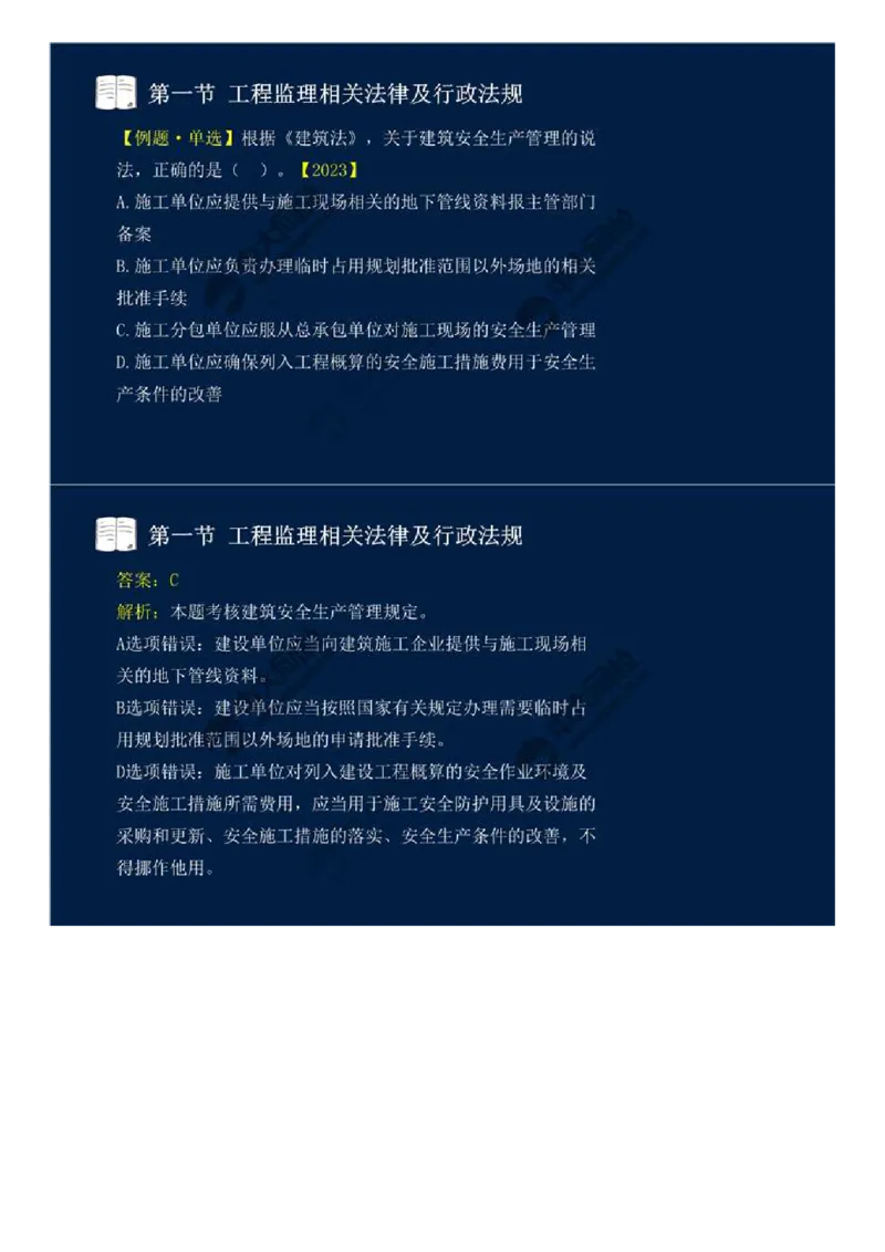 09.第三章-第一节-工程监理相关法律及行政法规（二）.mp4_监理工程师_2025监理工程师_2025年监理工程师SVIP_2025年监理概论法规SVIP_02-基础精讲✿高端面授✿深度强化_讲义