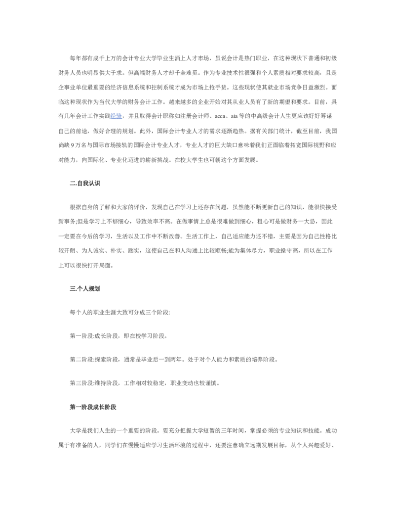 最新经典职高职业生涯规划书范文_E6-职业规划_95通用范本