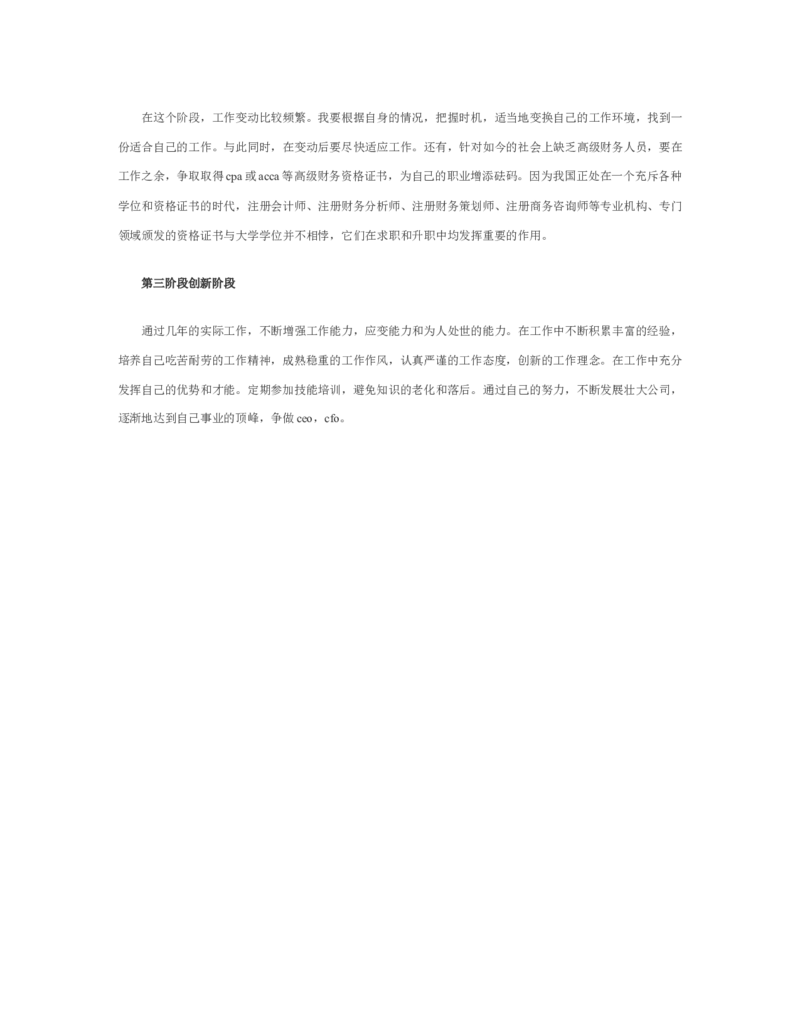 最新经典职高职业生涯规划书范文_E6-职业规划_95通用范本