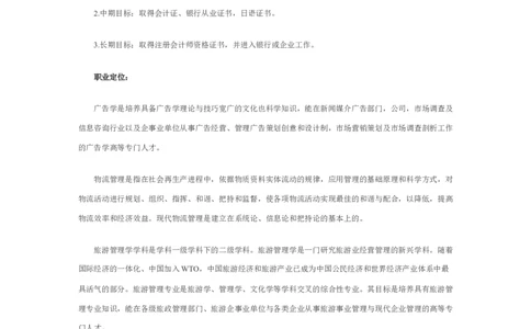 最新经典职高职业生涯规划书范文_E6-职业规划_95通用范本