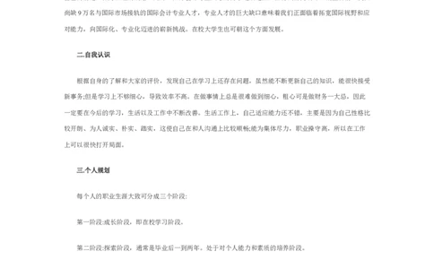 最新经典职高职业生涯规划书范文_E6-职业规划_95通用范本