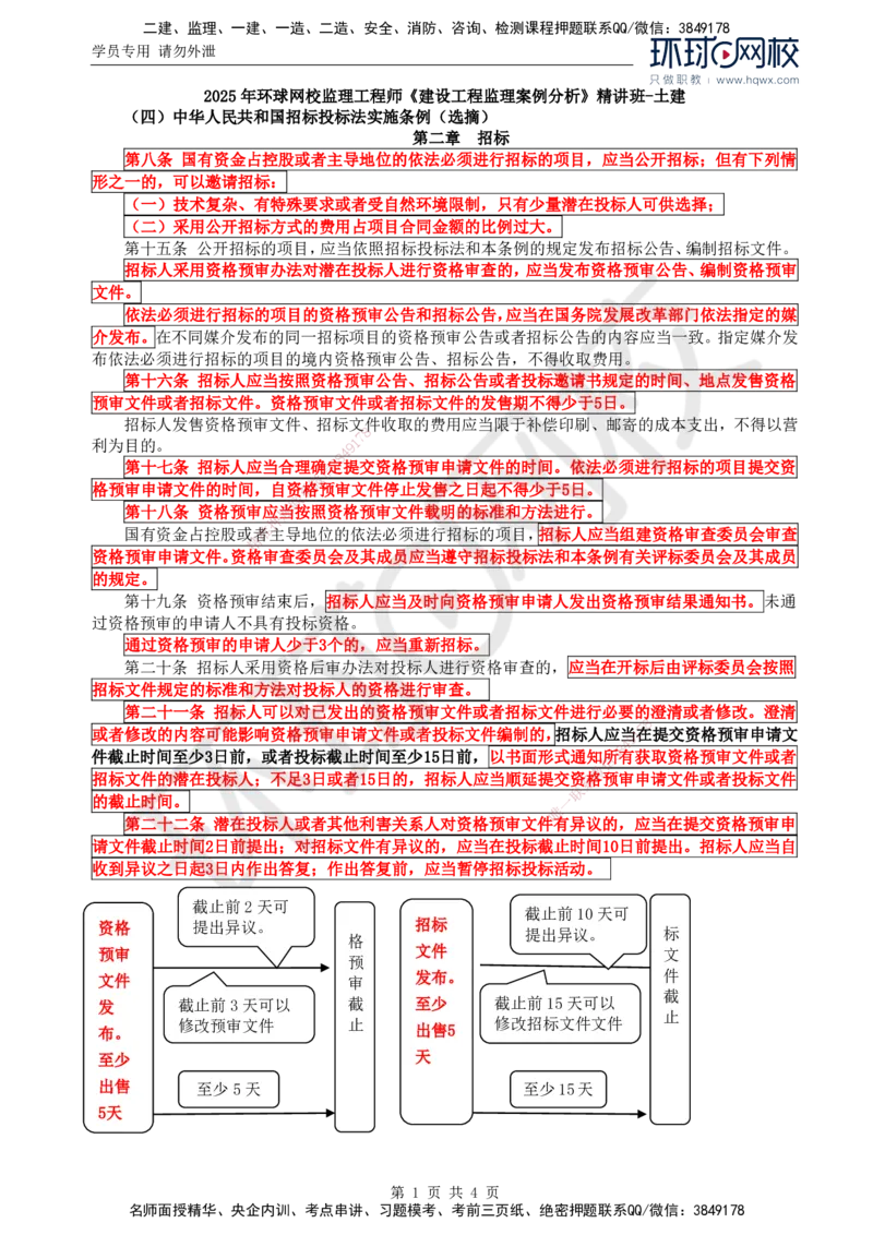 12.基本知识点九建设工程施工招标（三）_监理工程师_2025监理工程师_2025年监理工程师SVIP_2025年监理土建案例SVIP_02-基础精讲✿高端面授✿深度强化