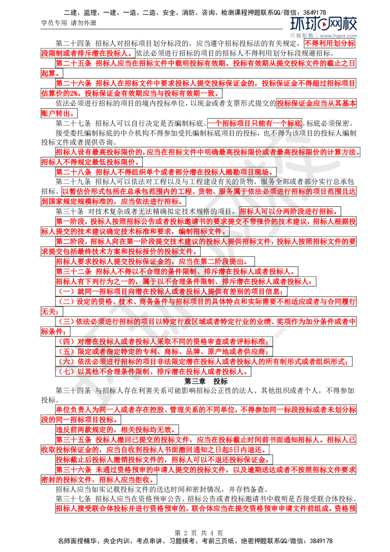 12.基本知识点九建设工程施工招标（三）_监理工程师_2025监理工程师_2025年监理工程师SVIP_2025年监理土建案例SVIP_02-基础精讲✿高端面授✿深度强化