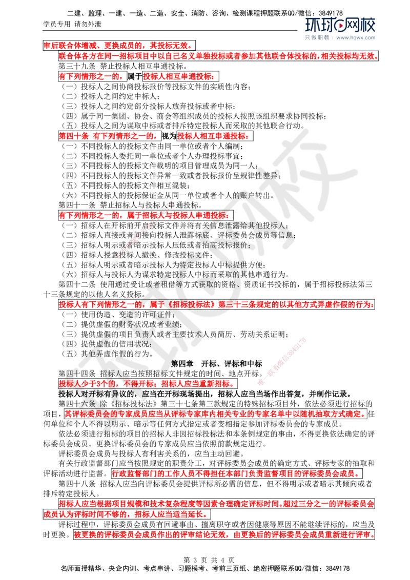 12.基本知识点九建设工程施工招标（三）_监理工程师_2025监理工程师_2025年监理工程师SVIP_2025年监理土建案例SVIP_02-基础精讲✿高端面授✿深度强化