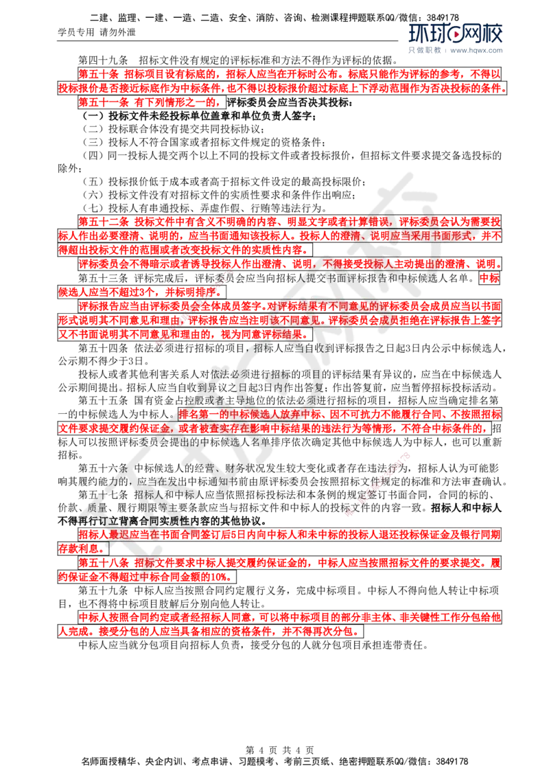 12.基本知识点九建设工程施工招标（三）_监理工程师_2025监理工程师_2025年监理工程师SVIP_2025年监理土建案例SVIP_02-基础精讲✿高端面授✿深度强化