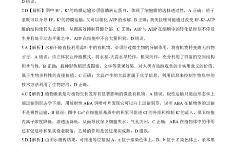 2024届百师联盟高三4月二轮复习联考理科综合试卷(新高考)生物答案_2024年4月_01按日期_26号_2024届百师联盟届高三二轮复习联考（二）