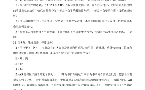 2024届百师联盟高三4月二轮复习联考理科综合试卷(新高考)生物答案_2024年4月_01按日期_26号_2024届百师联盟届高三二轮复习联考（二）