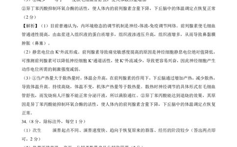2024届百师联盟高三4月二轮复习联考理科综合试卷(新高考)生物答案_2024年4月_01按日期_26号_2024届百师联盟届高三二轮复习联考（二）