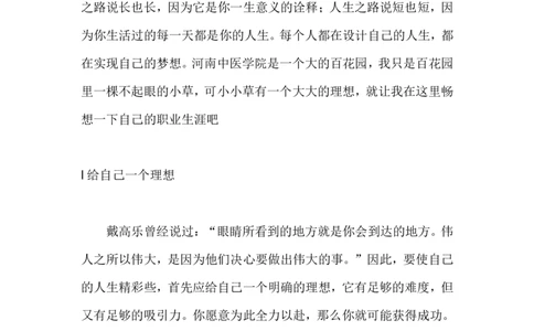 职业生涯规划书0_E6-职业规划_44医学专业