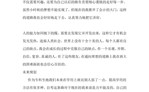 职业生涯规划书0_E6-职业规划_44医学专业