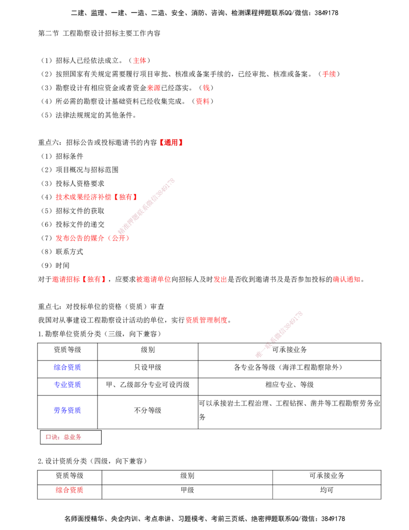 04-第二章-第二节-工程勘察设计招标主要工作内容_监理工程师_2025监理工程师_2025年监理工程师SVIP_2025年监理合同管理SVIP_04-冲刺串讲✿考点强化✿小灶集训_讲义