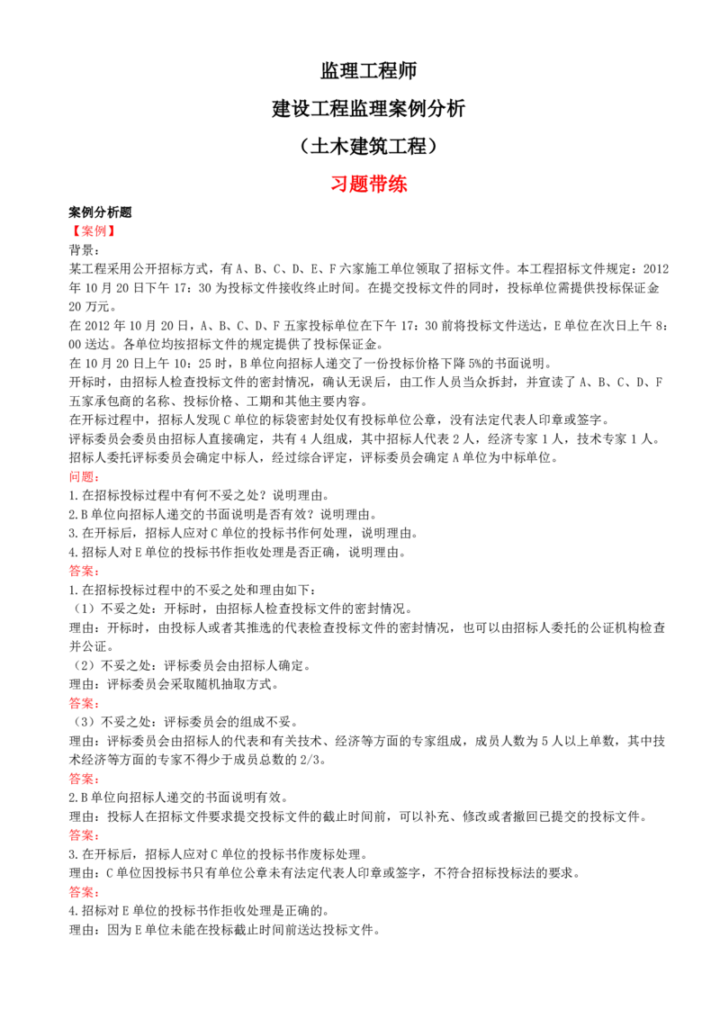 01-习题带练（一）_监理工程师_2025监理工程师_2025年监理工程师SVIP_2025年监理土建案例SVIP_03-习题精析✿实战特训✿模考通关_05-案例《习题解析班》龚孝炜CSW_讲义