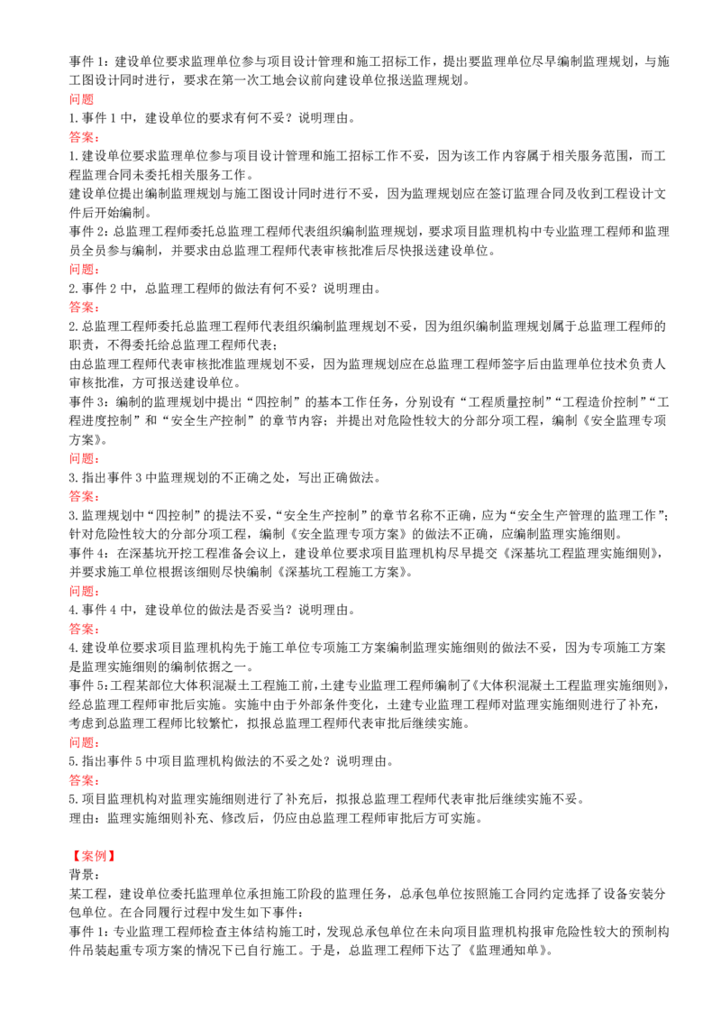 01-习题带练（一）_监理工程师_2025监理工程师_2025年监理工程师SVIP_2025年监理土建案例SVIP_03-习题精析✿实战特训✿模考通关_05-案例《习题解析班》龚孝炜CSW_讲义