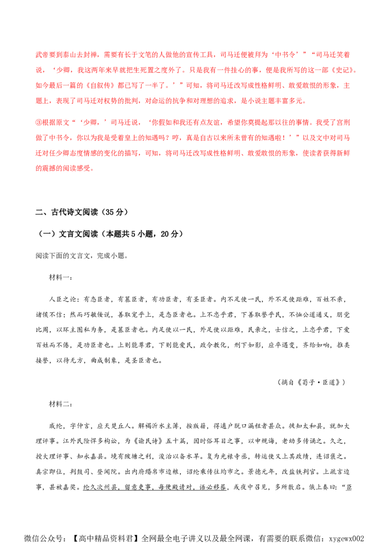 黄金卷02-赢在高考&middot;黄金8卷备战2024年高考语文模拟卷（广东专用）（解析版）_2024高考押题卷_92024赢在高考全系列_（通用版）2024《赢在高考&middot;黄金预测卷》（九科全）各八套