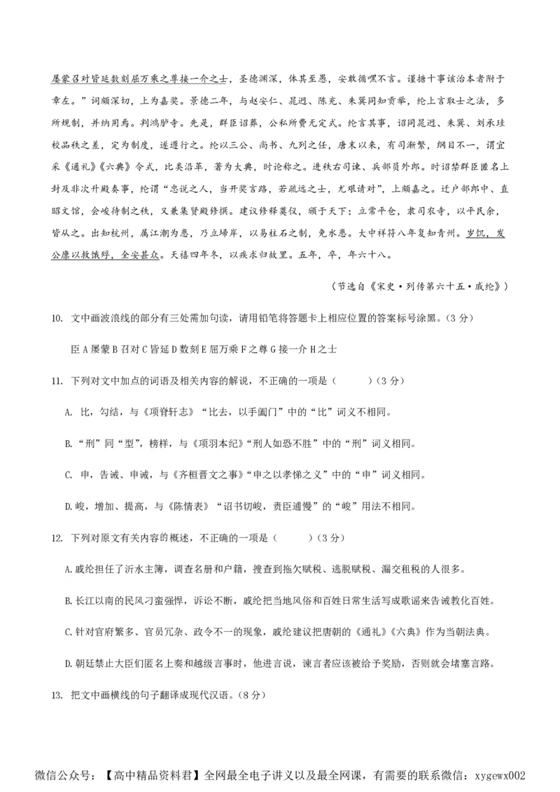 黄金卷02-赢在高考&middot;黄金8卷备战2024年高考语文模拟卷（广东专用）（解析版）_2024高考押题卷_92024赢在高考全系列_（通用版）2024《赢在高考&middot;黄金预测卷》（九科全）各八套