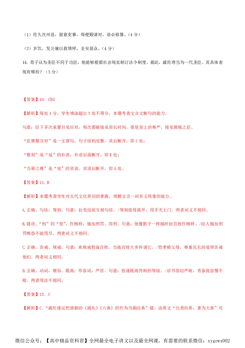 黄金卷02-赢在高考&middot;黄金8卷备战2024年高考语文模拟卷（广东专用）（解析版）_2024高考押题卷_92024赢在高考全系列_（通用版）2024《赢在高考&middot;黄金预测卷》（九科全）各八套