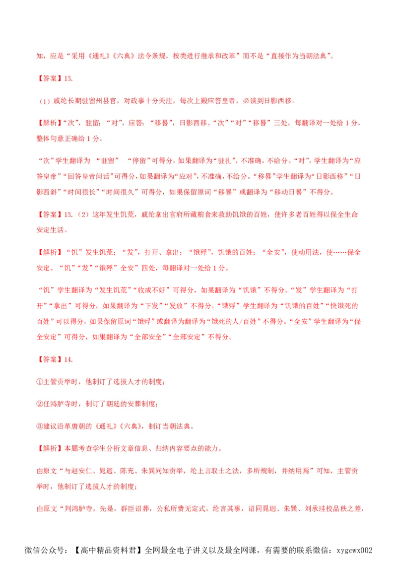 黄金卷02-赢在高考&middot;黄金8卷备战2024年高考语文模拟卷（广东专用）（解析版）_2024高考押题卷_92024赢在高考全系列_（通用版）2024《赢在高考&middot;黄金预测卷》（九科全）各八套