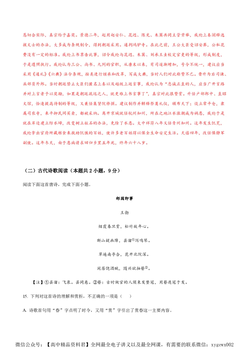 黄金卷02-赢在高考&middot;黄金8卷备战2024年高考语文模拟卷（广东专用）（解析版）_2024高考押题卷_92024赢在高考全系列_（通用版）2024《赢在高考&middot;黄金预测卷》（九科全）各八套