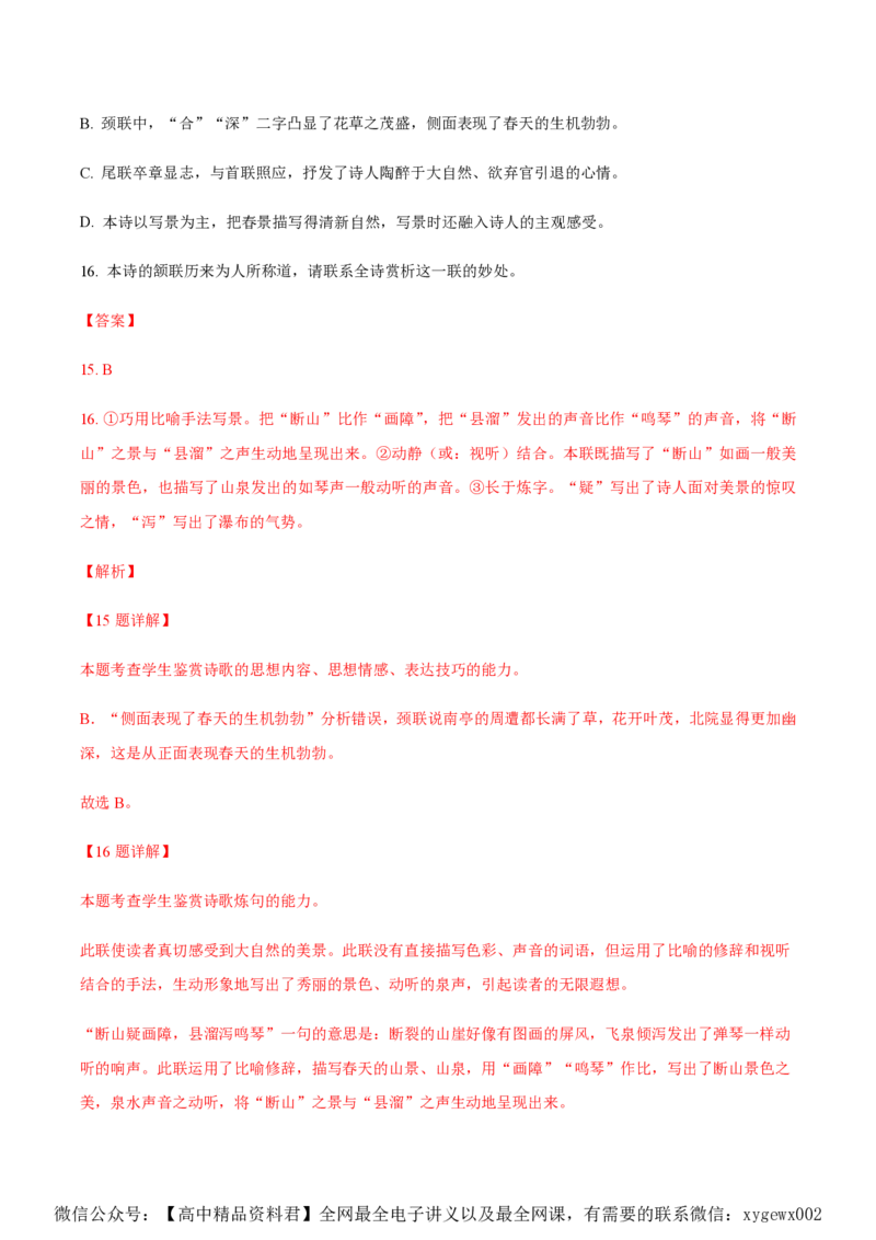 黄金卷02-赢在高考&middot;黄金8卷备战2024年高考语文模拟卷（广东专用）（解析版）_2024高考押题卷_92024赢在高考全系列_（通用版）2024《赢在高考&middot;黄金预测卷》（九科全）各八套