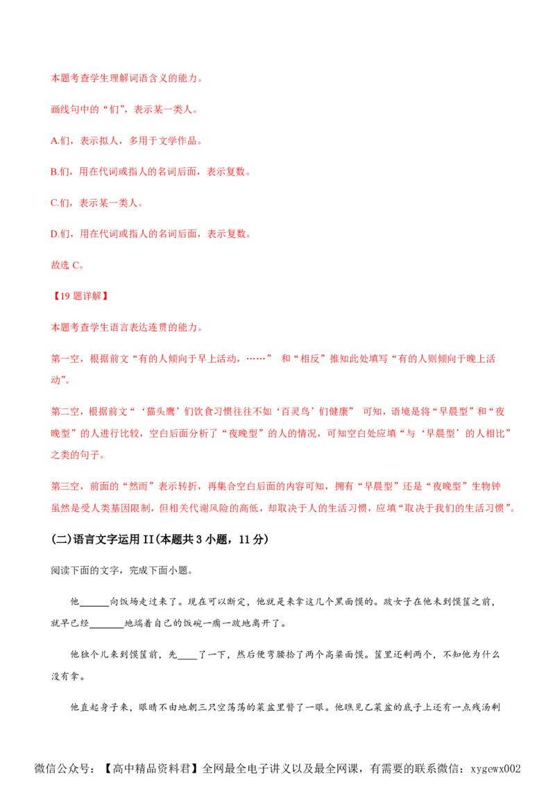 黄金卷02-赢在高考&middot;黄金8卷备战2024年高考语文模拟卷（广东专用）（解析版）_2024高考押题卷_92024赢在高考全系列_（通用版）2024《赢在高考&middot;黄金预测卷》（九科全）各八套