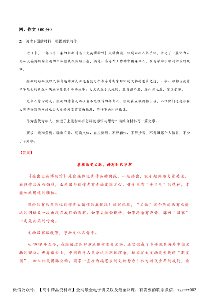 黄金卷02-赢在高考&middot;黄金8卷备战2024年高考语文模拟卷（广东专用）（解析版）_2024高考押题卷_92024赢在高考全系列_（通用版）2024《赢在高考&middot;黄金预测卷》（九科全）各八套