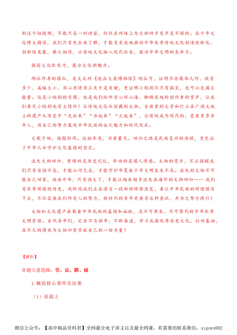 黄金卷02-赢在高考&middot;黄金8卷备战2024年高考语文模拟卷（广东专用）（解析版）_2024高考押题卷_92024赢在高考全系列_（通用版）2024《赢在高考&middot;黄金预测卷》（九科全）各八套