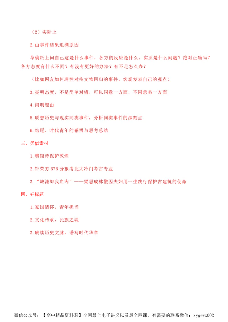 黄金卷02-赢在高考&middot;黄金8卷备战2024年高考语文模拟卷（广东专用）（解析版）_2024高考押题卷_92024赢在高考全系列_（通用版）2024《赢在高考&middot;黄金预测卷》（九科全）各八套