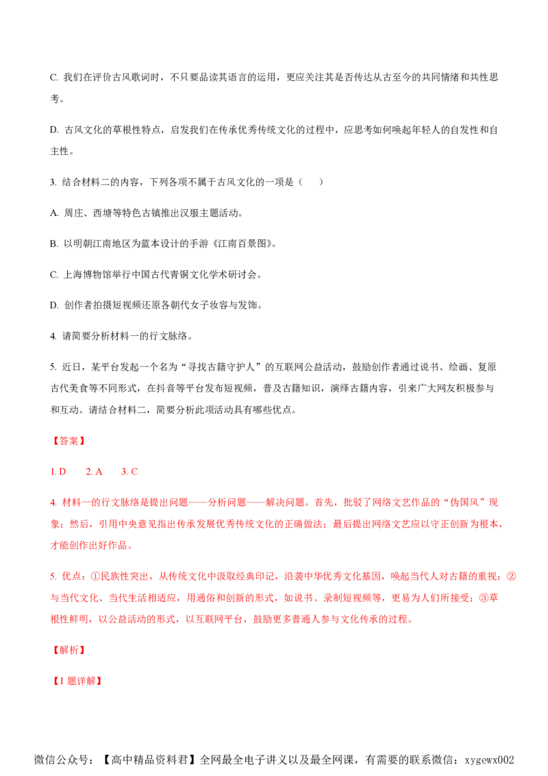 黄金卷02-赢在高考&middot;黄金8卷备战2024年高考语文模拟卷（广东专用）（解析版）_2024高考押题卷_92024赢在高考全系列_（通用版）2024《赢在高考&middot;黄金预测卷》（九科全）各八套