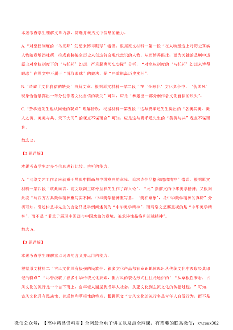 黄金卷02-赢在高考&middot;黄金8卷备战2024年高考语文模拟卷（广东专用）（解析版）_2024高考押题卷_92024赢在高考全系列_（通用版）2024《赢在高考&middot;黄金预测卷》（九科全）各八套