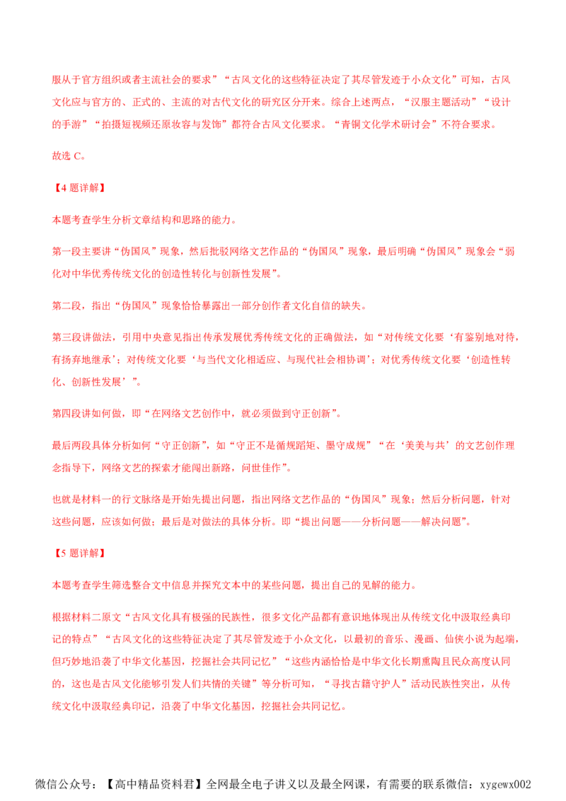 黄金卷02-赢在高考&middot;黄金8卷备战2024年高考语文模拟卷（广东专用）（解析版）_2024高考押题卷_92024赢在高考全系列_（通用版）2024《赢在高考&middot;黄金预测卷》（九科全）各八套