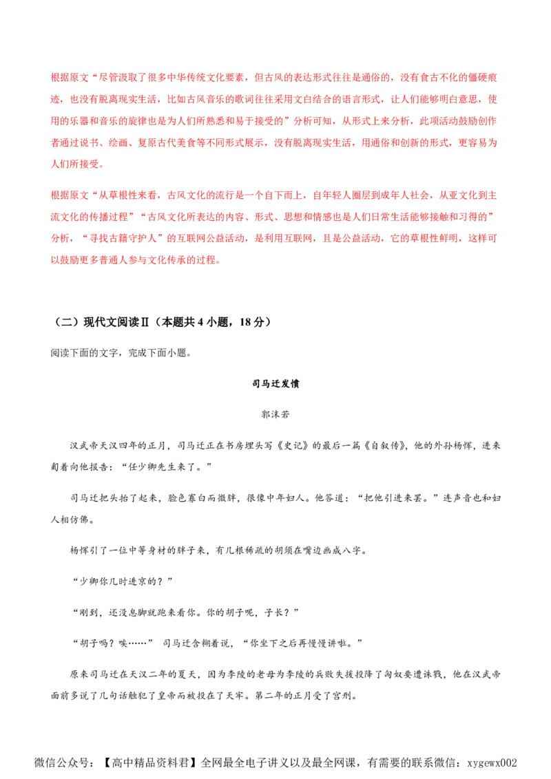 黄金卷02-赢在高考&middot;黄金8卷备战2024年高考语文模拟卷（广东专用）（解析版）_2024高考押题卷_92024赢在高考全系列_（通用版）2024《赢在高考&middot;黄金预测卷》（九科全）各八套