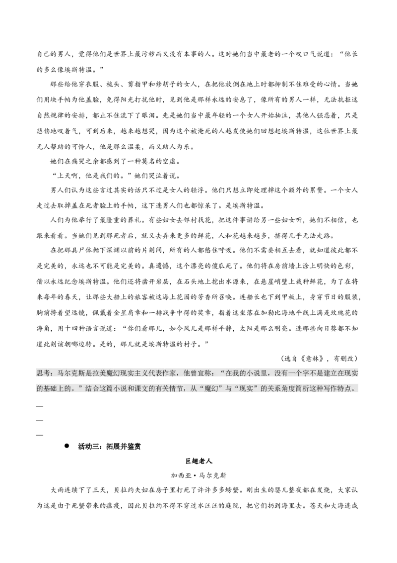 11《百年孤独（节选）》（同步学案）-上好课2022-2023学年高二语文选择性必修上册同步备课系列（统编版）_new_E015高中全科试卷_语文试题_选修上_3.新版高中语文试卷选择性必修上册