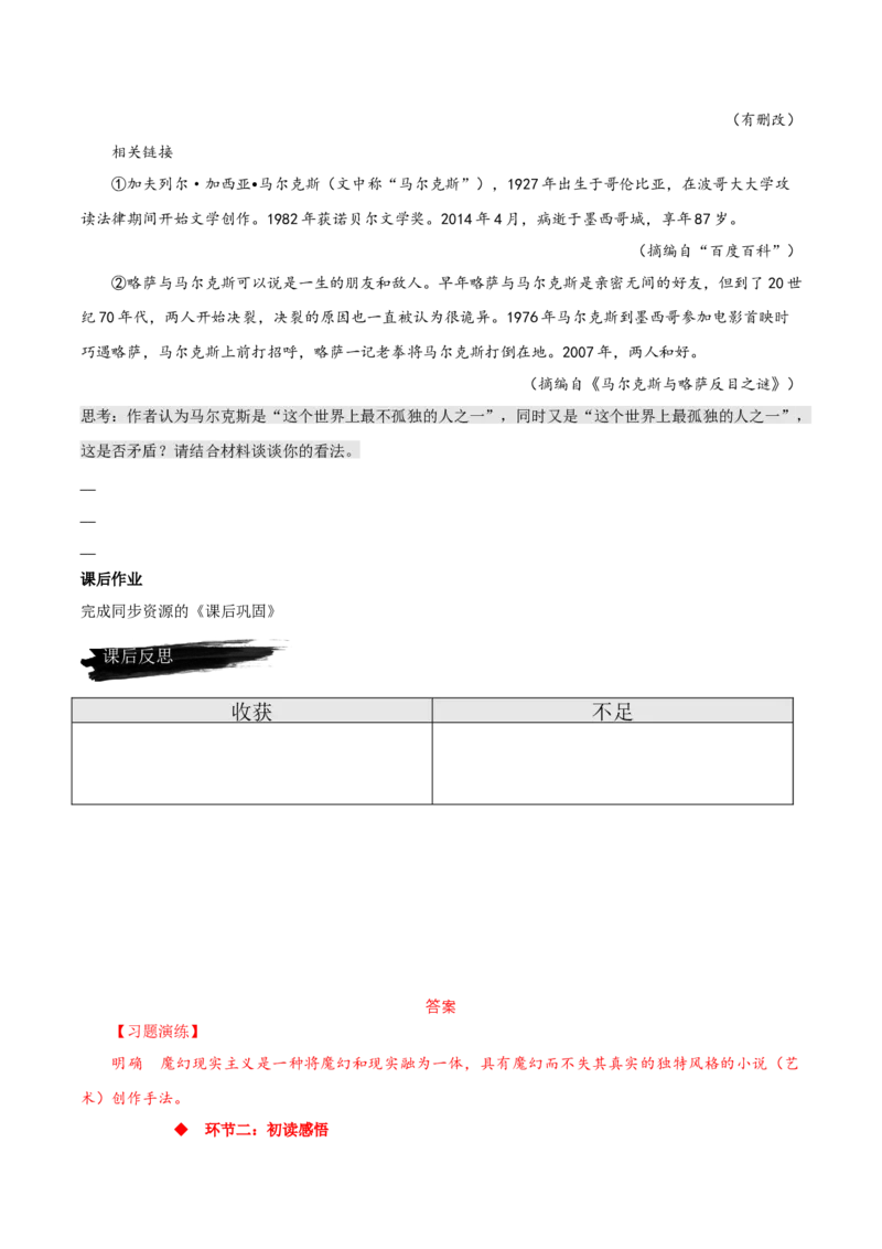 11《百年孤独（节选）》（同步学案）-上好课2022-2023学年高二语文选择性必修上册同步备课系列（统编版）_new_E015高中全科试卷_语文试题_选修上_3.新版高中语文试卷选择性必修上册