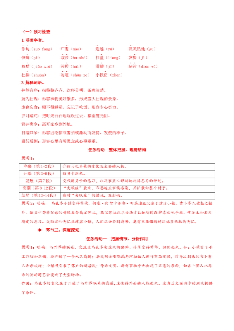 11《百年孤独（节选）》（同步学案）-上好课2022-2023学年高二语文选择性必修上册同步备课系列（统编版）_new_E015高中全科试卷_语文试题_选修上_3.新版高中语文试卷选择性必修上册