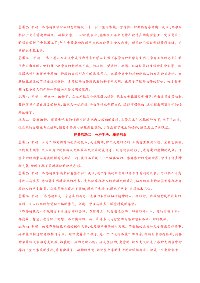 11《百年孤独（节选）》（同步学案）-上好课2022-2023学年高二语文选择性必修上册同步备课系列（统编版）_new_E015高中全科试卷_语文试题_选修上_3.新版高中语文试卷选择性必修上册