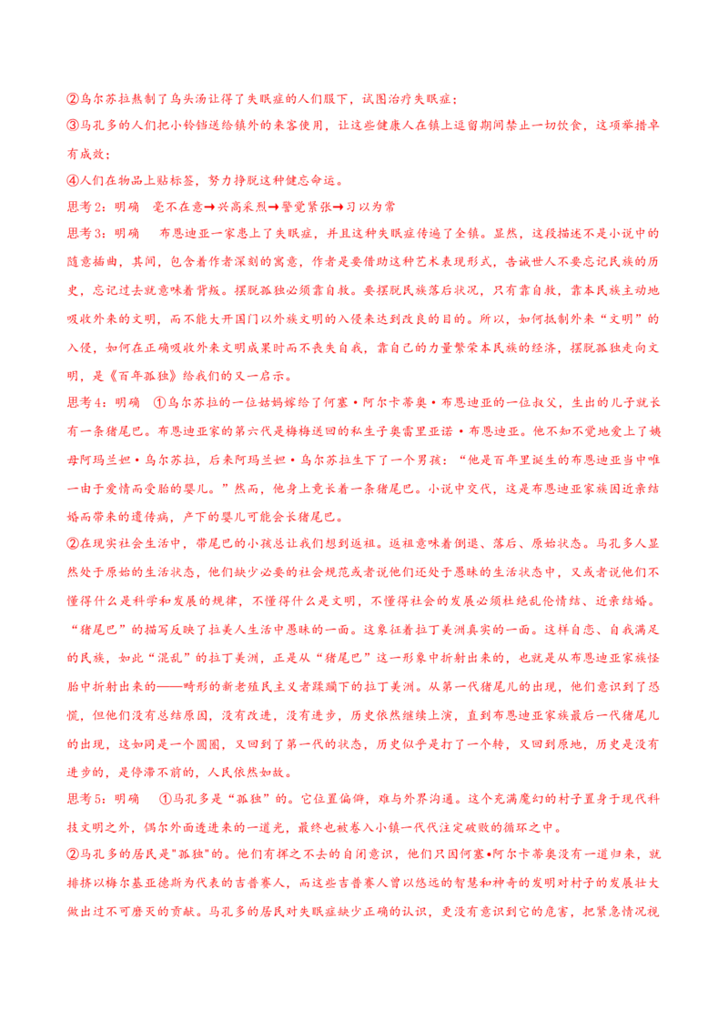 11《百年孤独（节选）》（同步学案）-上好课2022-2023学年高二语文选择性必修上册同步备课系列（统编版）_new_E015高中全科试卷_语文试题_选修上_3.新版高中语文试卷选择性必修上册