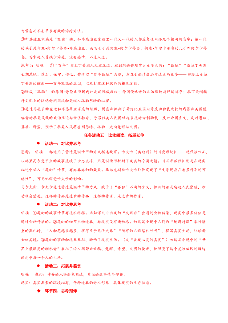 11《百年孤独（节选）》（同步学案）-上好课2022-2023学年高二语文选择性必修上册同步备课系列（统编版）_new_E015高中全科试卷_语文试题_选修上_3.新版高中语文试卷选择性必修上册