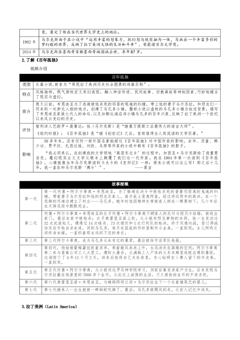 11《百年孤独（节选）》（同步学案）-上好课2022-2023学年高二语文选择性必修上册同步备课系列（统编版）_new_E015高中全科试卷_语文试题_选修上_3.新版高中语文试卷选择性必修上册