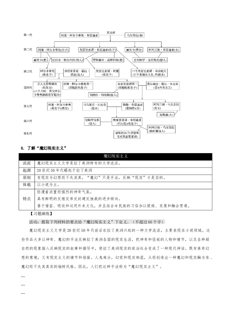 11《百年孤独（节选）》（同步学案）-上好课2022-2023学年高二语文选择性必修上册同步备课系列（统编版）_new_E015高中全科试卷_语文试题_选修上_3.新版高中语文试卷选择性必修上册