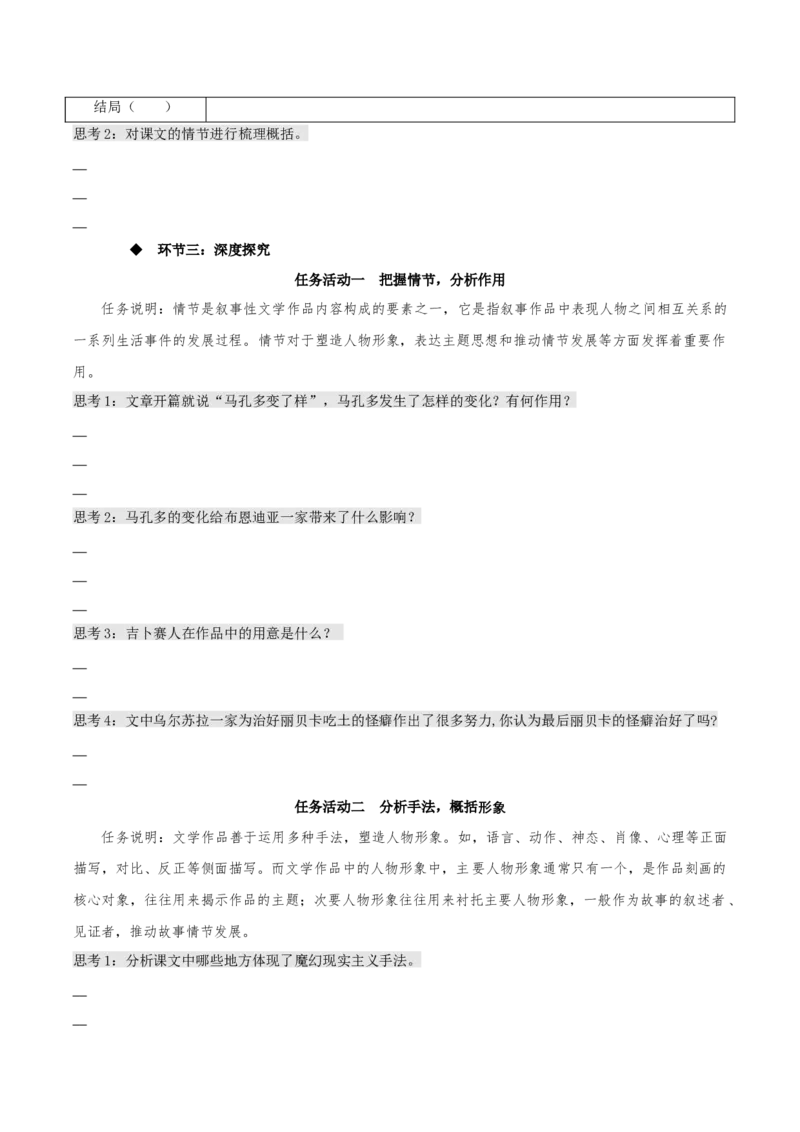 11《百年孤独（节选）》（同步学案）-上好课2022-2023学年高二语文选择性必修上册同步备课系列（统编版）_new_E015高中全科试卷_语文试题_选修上_3.新版高中语文试卷选择性必修上册