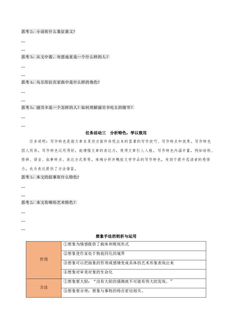 11《百年孤独（节选）》（同步学案）-上好课2022-2023学年高二语文选择性必修上册同步备课系列（统编版）_new_E015高中全科试卷_语文试题_选修上_3.新版高中语文试卷选择性必修上册