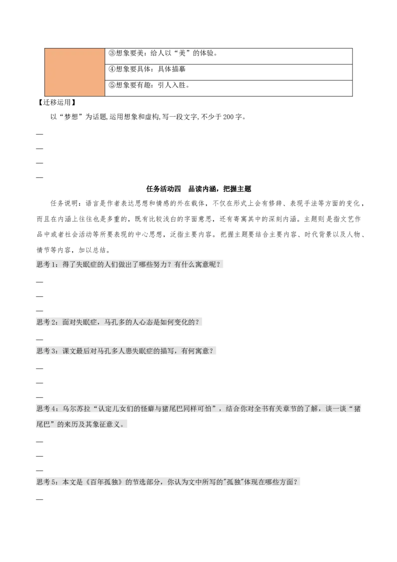 11《百年孤独（节选）》（同步学案）-上好课2022-2023学年高二语文选择性必修上册同步备课系列（统编版）_new_E015高中全科试卷_语文试题_选修上_3.新版高中语文试卷选择性必修上册