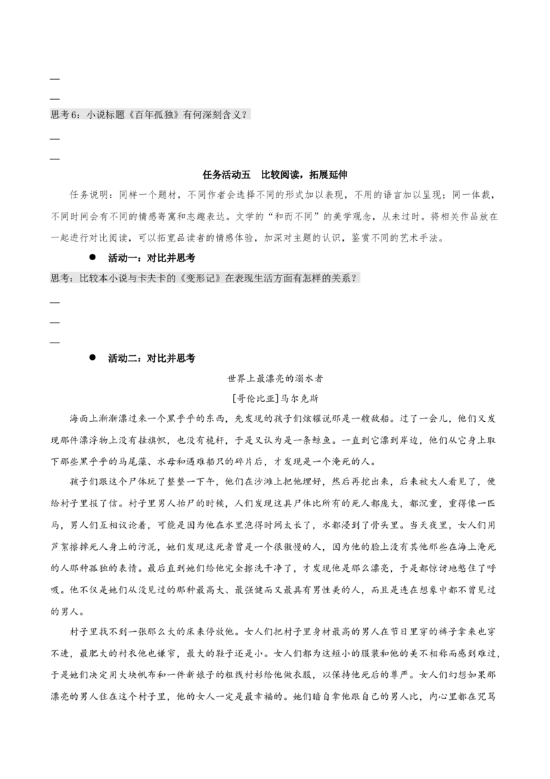 11《百年孤独（节选）》（同步学案）-上好课2022-2023学年高二语文选择性必修上册同步备课系列（统编版）_new_E015高中全科试卷_语文试题_选修上_3.新版高中语文试卷选择性必修上册