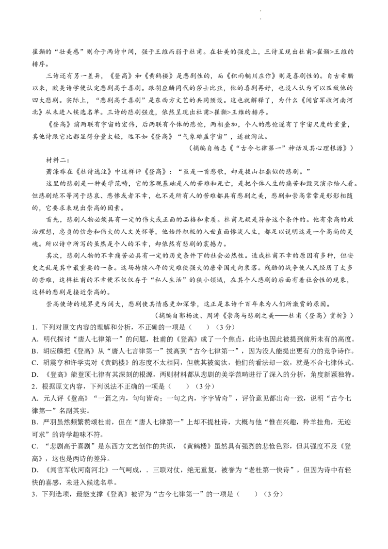 2024届贵州省六校联盟高考实用性联考三语文试题_2024年3月_013月合集_2024届贵州省六校联盟高考实用性联考（三）_2024届贵州六校联盟高三下学期高考实用性联考（三）语文试题