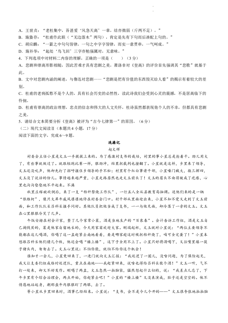 2024届贵州省六校联盟高考实用性联考三语文试题_2024年3月_013月合集_2024届贵州省六校联盟高考实用性联考（三）_2024届贵州六校联盟高三下学期高考实用性联考（三）语文试题