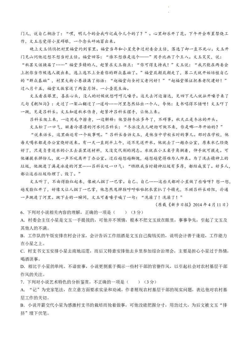 2024届贵州省六校联盟高考实用性联考三语文试题_2024年3月_013月合集_2024届贵州省六校联盟高考实用性联考（三）_2024届贵州六校联盟高三下学期高考实用性联考（三）语文试题